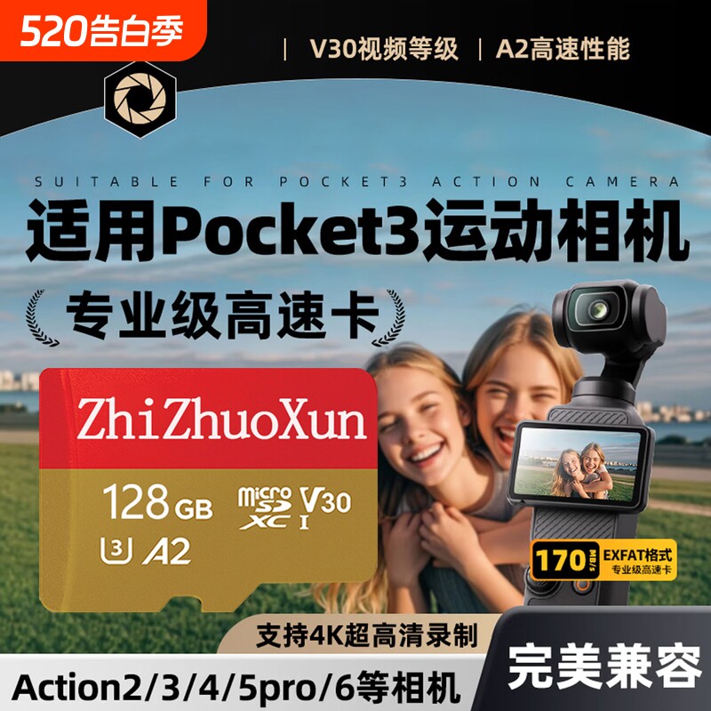 适用于大疆pocket3/4内存卡256g高速sd卡存储卡运动相