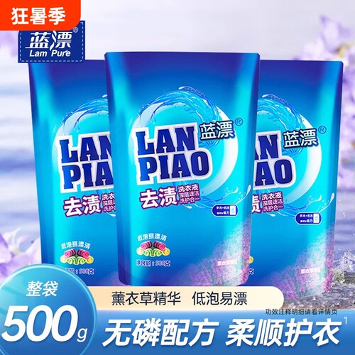 去污去渍洗衣液柔顺蓝漂