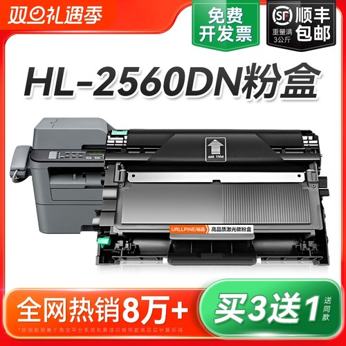 适用兄弟2560dn粉盒兄弟2325打印机硒鼓墨盒Brother黑白激光一体机墨碳粉盒易加粉兄弟hl-2560dn硒鼓架裕品