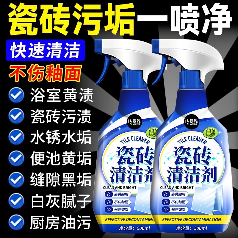 瓷砖清洁剂强力去污渍神器卫生间浴室地板专用抛光水印清洗剂厨房