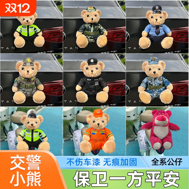 【全网火爆系列】小熊警察公仔