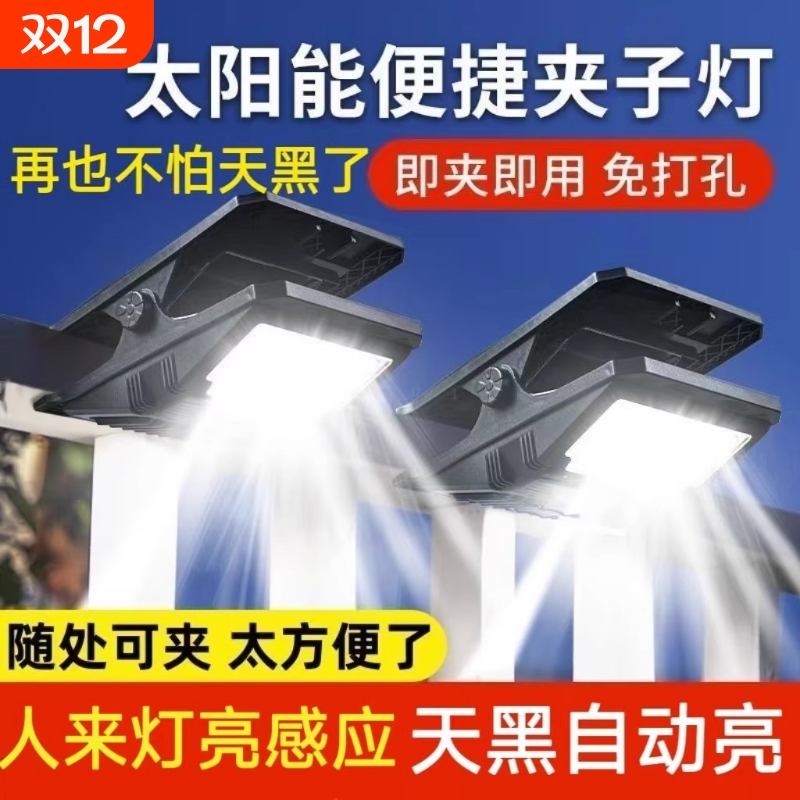 太阳能户外灯庭院灯围栏夹子灯防水壁灯人体感应超亮照明路灯充电