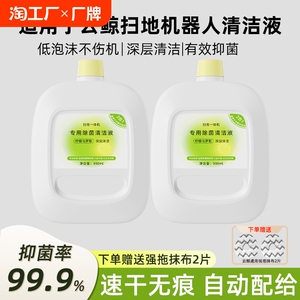 适用于云鲸扫地机器人配件J2J3J4除菌剂J1J4Lite地板专用清洁液