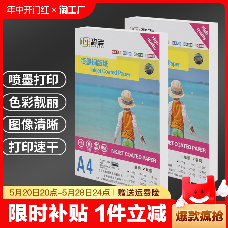 喷墨铜版纸a4双面名片彩喷喷墨打印高光相纸300克铜板纸照片纸相片纸120g140g160g180g200g230g260克a3铜版纸