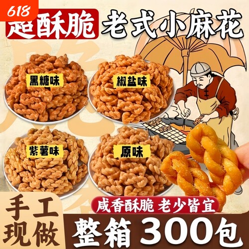 网红小麻花咸味零食小吃休闲食品独立小包装散装椒盐整箱老式原味