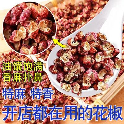 红花椒头茬陕西大红袍花椒净壳少籽香麻味浓非四川红麻椒