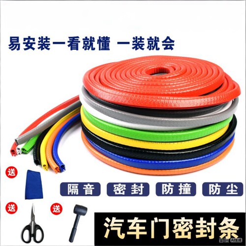 汽车门防撞条通用型门边保护胶条