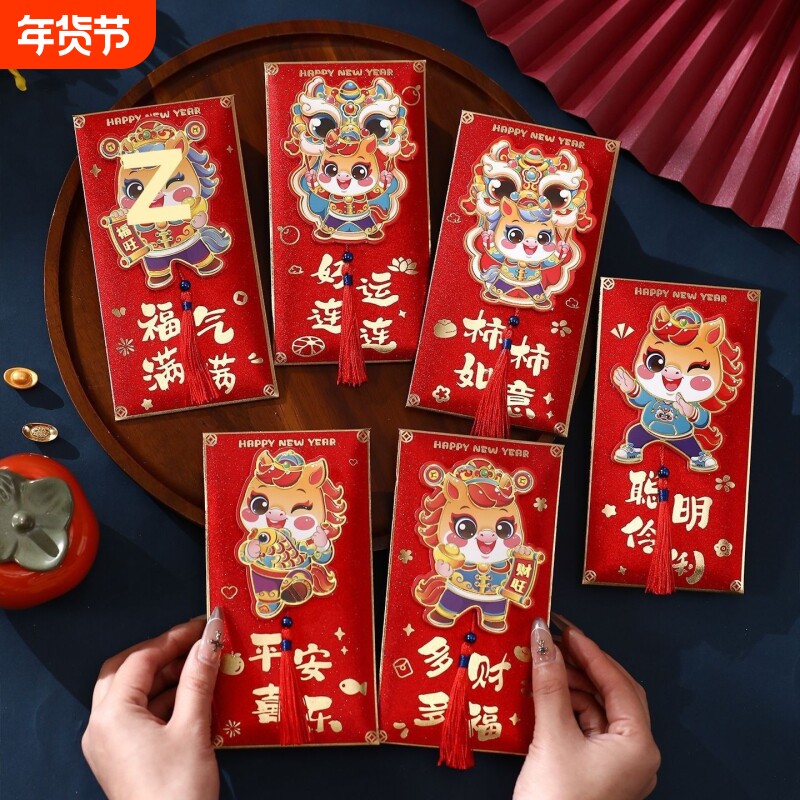 2026马年流苏红包新年新款卡通创意高档春节过年拜年压岁利是封潮