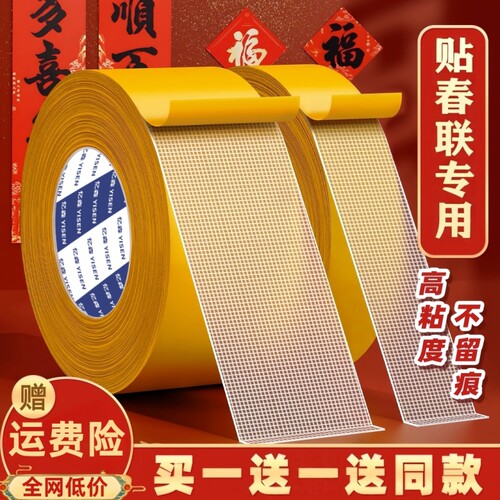 贴春联布基网格双面胶带