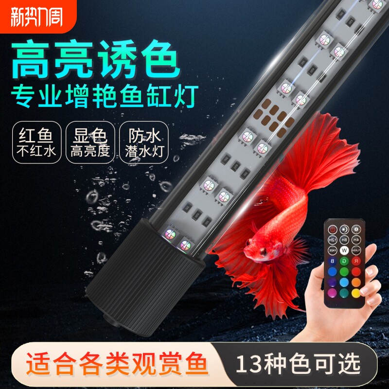 智能led水族灯鱼缸灯防水七彩定时变色遥控潜水灯照明灯水草灯
