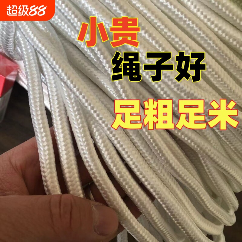 涤纶绳子捆绑绳尼龙绳耐磨绳帐篷绳晾衣晒被绳户外旗杆结实拉绳图片
