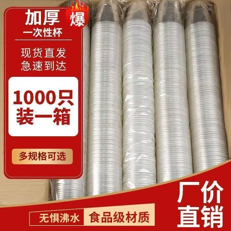 一次性杯子塑料杯批发商用加厚家用多规格航空杯茶水杯整箱食品级