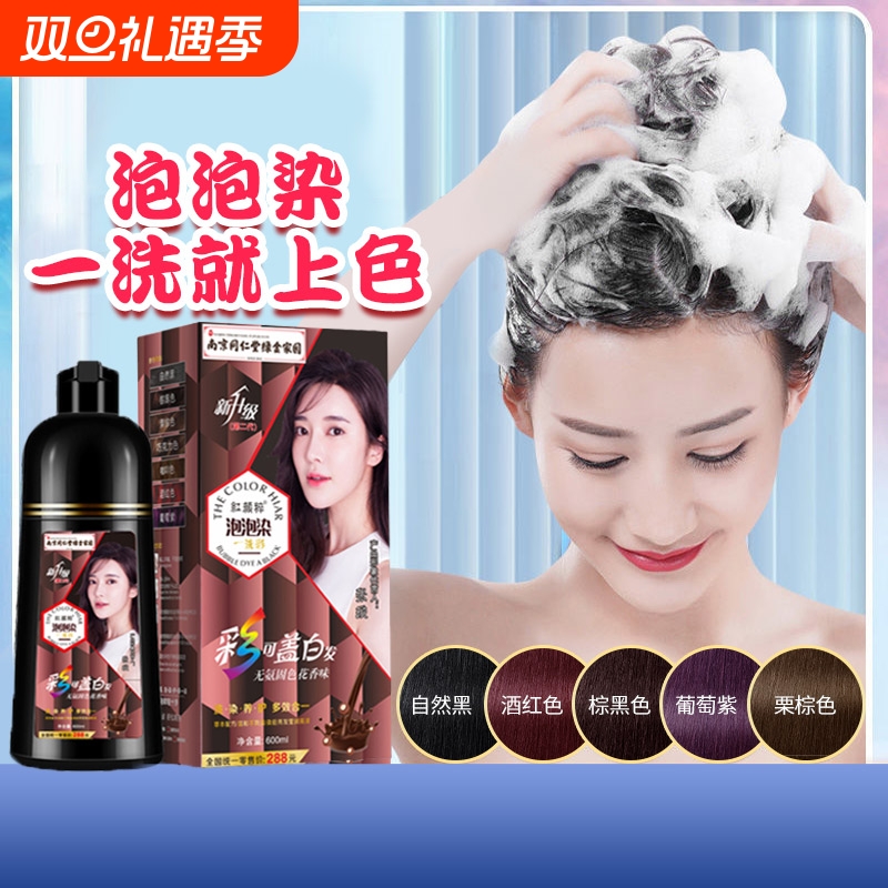 泡泡沫染发剂自己在家染女咖啡棕黑色显白纯植物无刺激盖白一洗黑