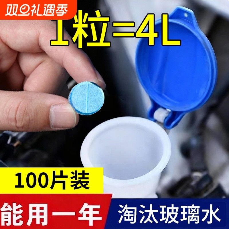 汽车玻璃水泡腾片固体超浓缩雨刷精雨刮液车用强力去污四季防冻型