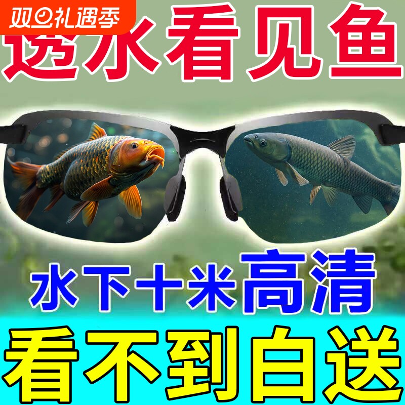 钓鱼眼镜看漂专用偏光眼镜男女湖泊射捕鱼看鱼开车看水底神器