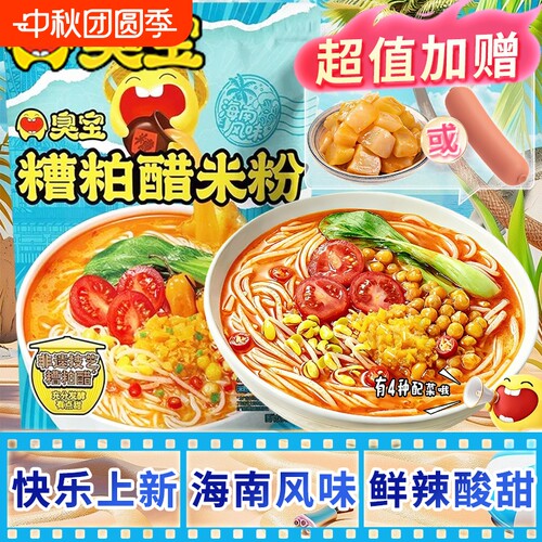 臭宝糟粕醋米粉269g海南风味速食