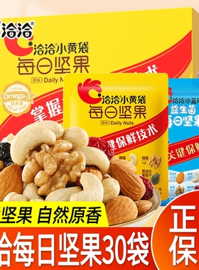 洽洽每日坚果15g恰恰混合坚果仁独立小包装30包儿童零食小吃健康