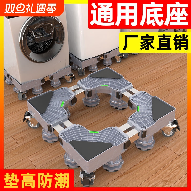 洗衣机通用底座防震晃防滑稳固移动万向轮托架浴室防潮脚垫高支架