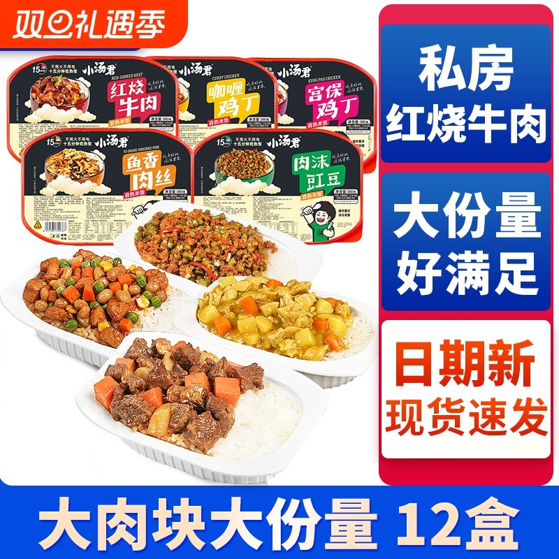 小汤君自热米饭大份量12盒自助速食方便自热饭食品牛肉好饭卤肉