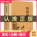 精装 正版 小学生课外阅读书籍 中国古典小说文学名著青少年版 隋唐英雄传历史人物传记类小说经典 隋唐演义原著原版 全套书籍 完整版