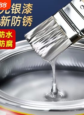 银色防锈漆银粉漆四园