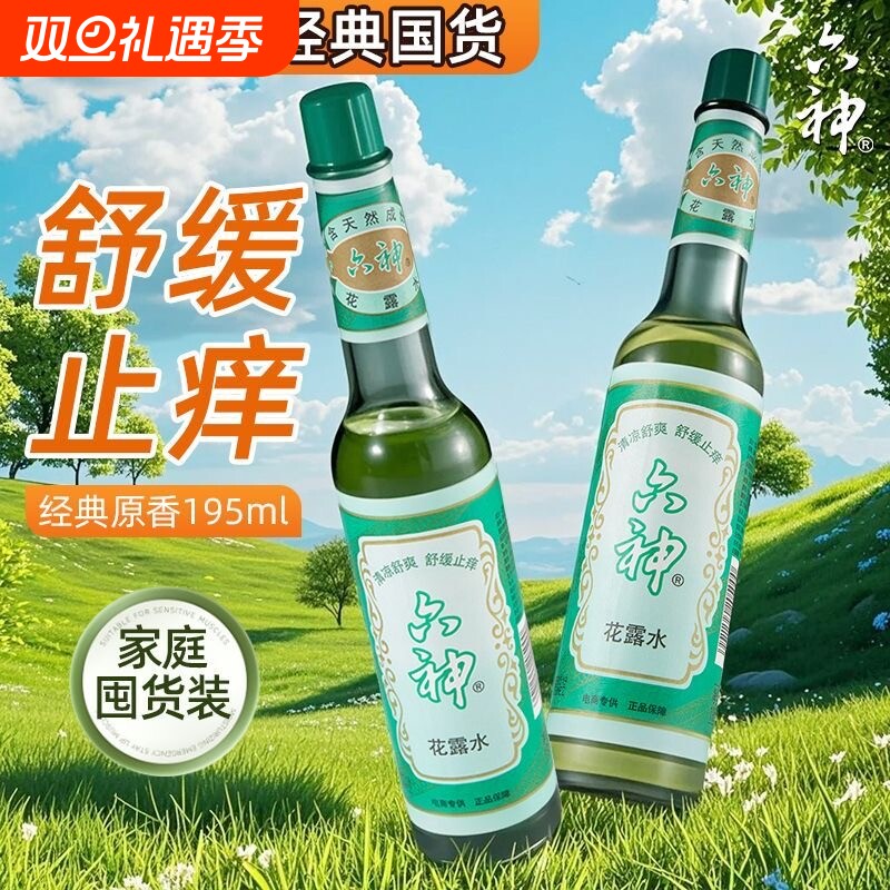 花露水国货经典驱蚊止痒喷雾祛痱防蚊清凉舒适户外防蚊神器195ml