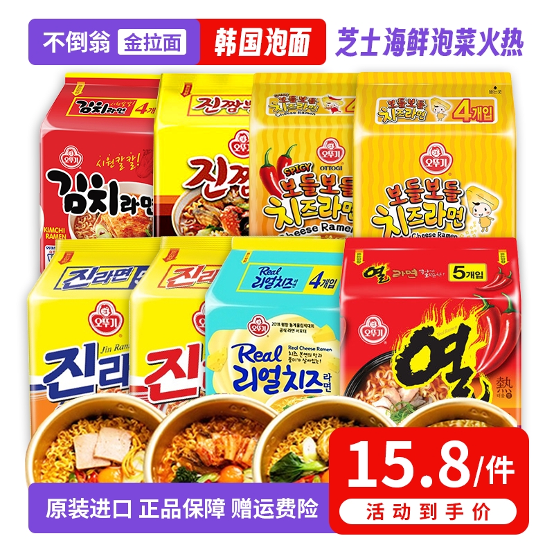 金拉面辣味韩国进口泡面特浓芝士真海鲜火热泡菜方便面韩式