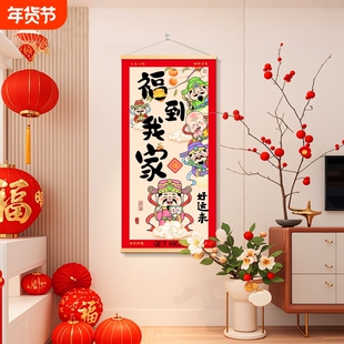 2026马年元旦氛围装饰五路财神客厅卷轴挂画过年挂饰寓意好挂布画