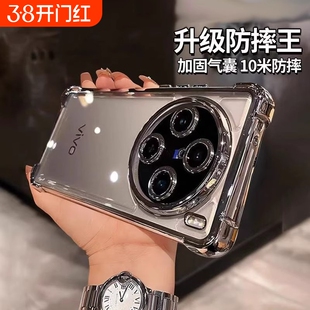 超防摔适用vivoy300pro+手机壳y500新款x300Pro透明X200s高级感y200i镜头全包x90气囊硅胶X80男ultra女款软套