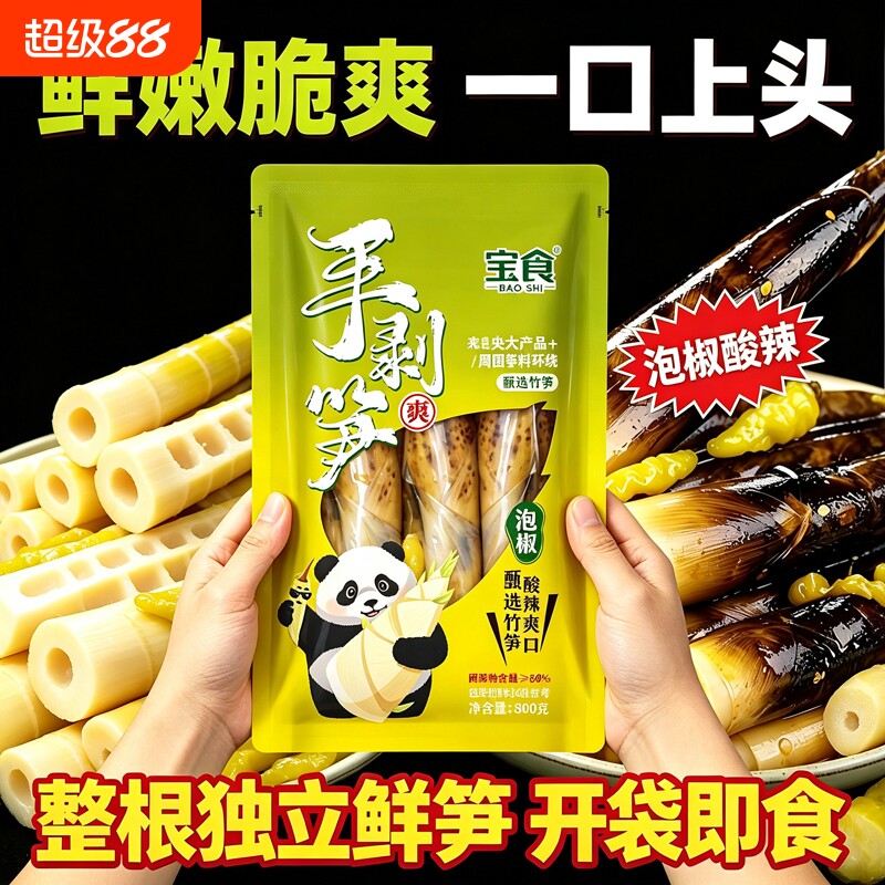 宝食手剥笋泡椒味开袋即食酸辣脆嫩泡椒竹笋尖整根大包手撕笋零食图片