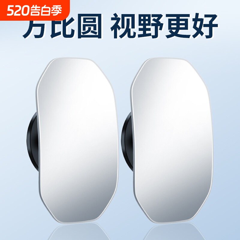 方镜大视野高清360度反光辅助镜倒车盲点镜广角盲区观察后视后排