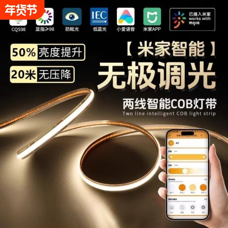 已接入米家智能cob灯带三色无极调光调色客厅悬浮吊顶低压线形灯,家装灯饰光源,室内LED灯带,淘宝优惠券,粉丝福利购,淘宝优惠卷