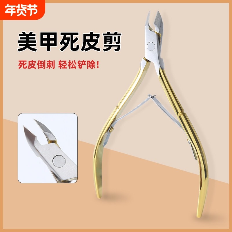 美甲死皮剪专业去死皮角质倒刺高级修理剪刀钳不锈钢护理指甲工具