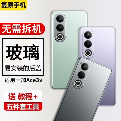 适用于OnePlus一加Ace3v后盖玻璃1+ACE3V手机电池后屏背盖外壳替换