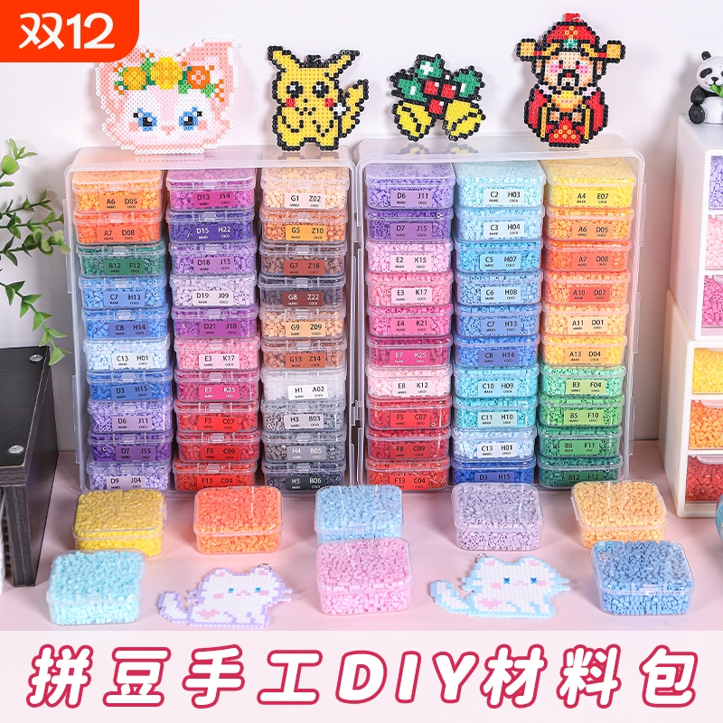拼拼豆豆diy套装2.6mm融合豆拼豆儿童手工材料包玩具收纳材料包