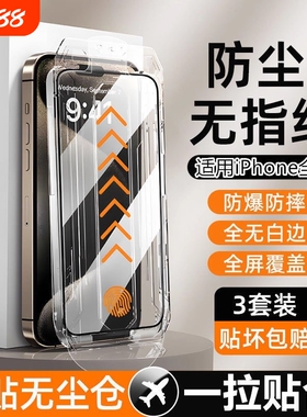 适用苹果13钢化膜17promax康宁17Air无尘舱1615Pro秒贴盒14Plus12/11手机膜xs全屏x保护膜防指纹覆盖不沾防爆