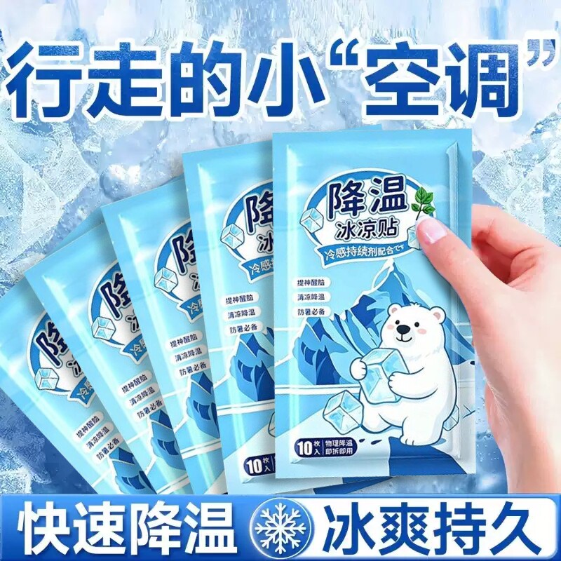冰凉贴冰贴解暑神器贴学生清凉防暑退热贴手机降温贴散热降温夏日