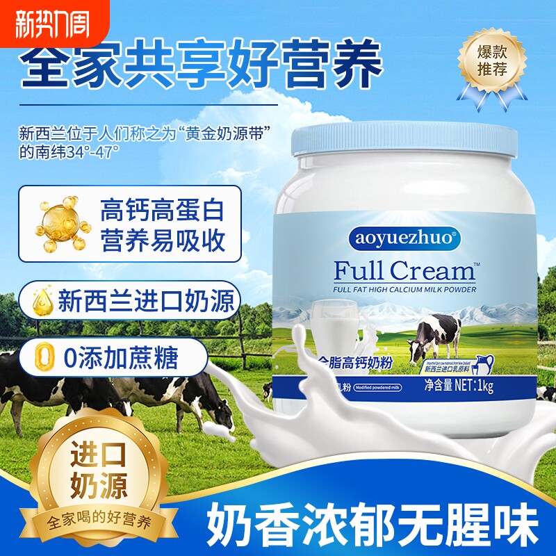 正品新西兰进口全脂高钙奶粉中老年成人学生脱脂蓝官方旗舰店全家
