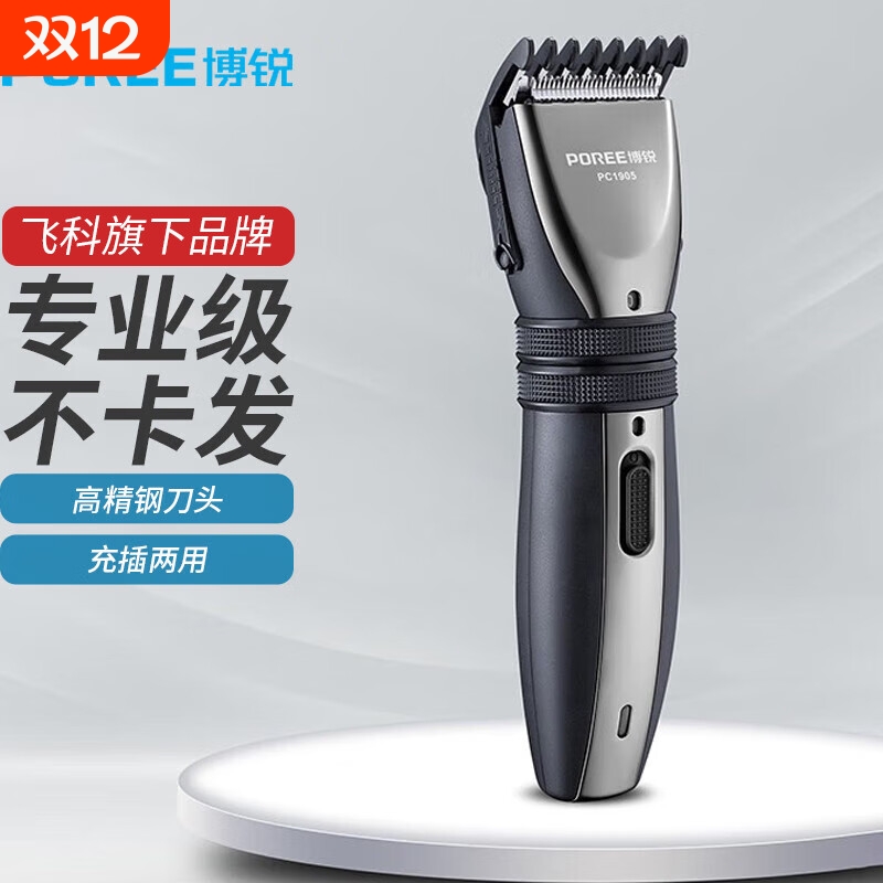 博锐自动理发器充插|千人加购