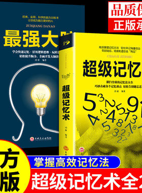 超级记忆术大全集正版