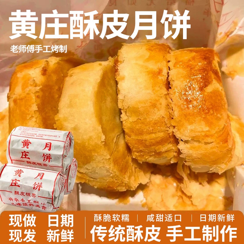 黄庄月饼手工蛋黄酥饼五仁正宗酥皮苏式咸河北老式传统糕点心零食