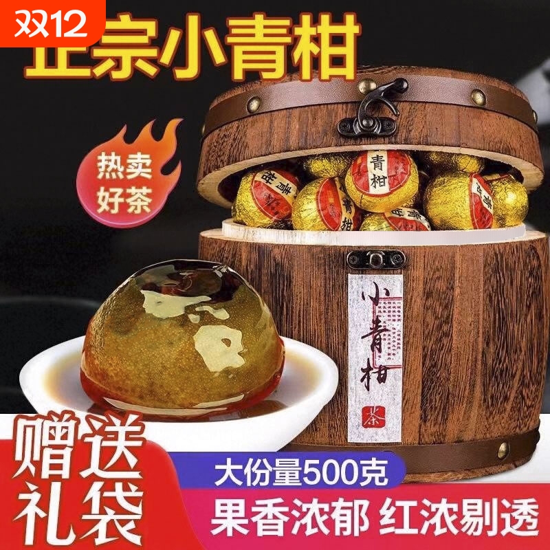 小青柑木桶装500g普洱
