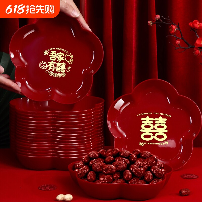 结婚果盘红色喜糖盘子订婚摆件客厅专用婚庆用品大全婚礼用的精致