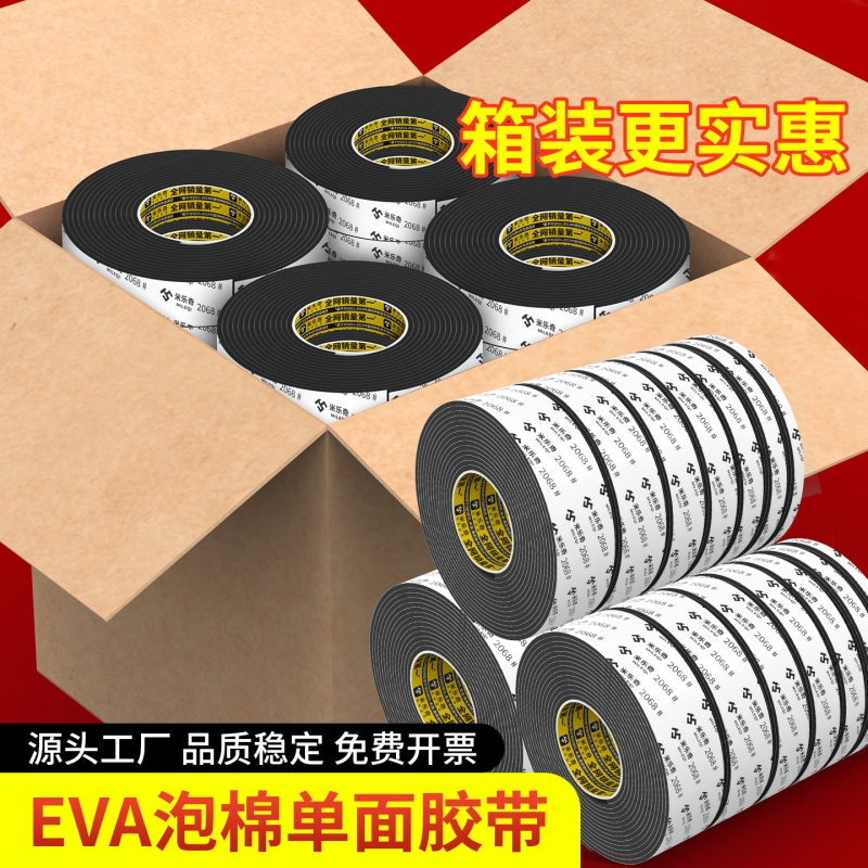 米乐奇EVA泡绵单面胶带高粘度工业防撞防震缓冲垫强力加厚锂电池减震棉自粘海棉泡沫密封条厂家直销量大优惠