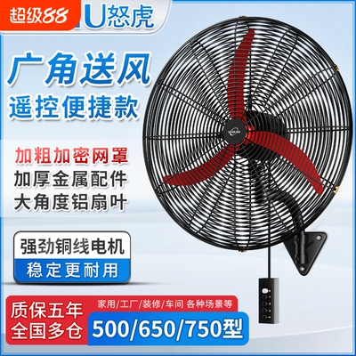 工业风扇壁挂式挂扇牛角风扇