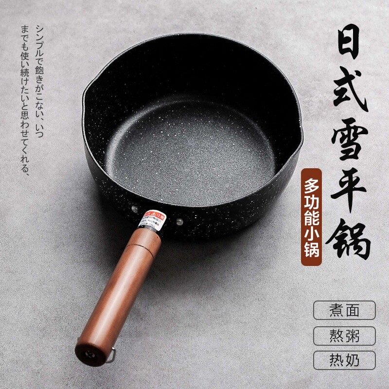 雪平锅宝宝辅食麦饭石小奶锅婴儿不粘汤锅泡面锅电磁炉煮面燃气灶