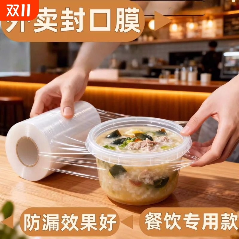 外卖防漏打包封口神器小卷保鲜膜窄条食品级密封膜盒自粘缠绕膜