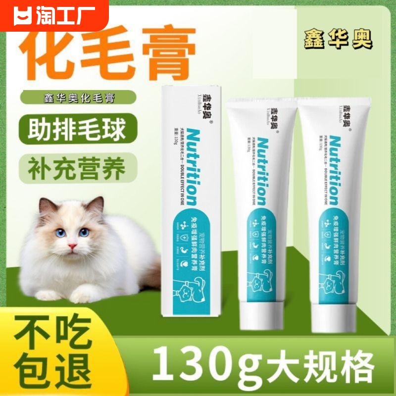 猫用化毛膏猫咪专用排毛增肥零食宠物成幼猫狗狗营养膏增强美毛