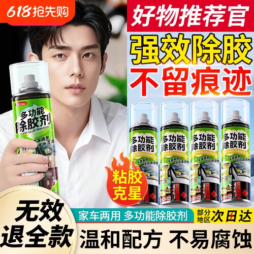 汽车专用除胶剂不伤漆万能去胶