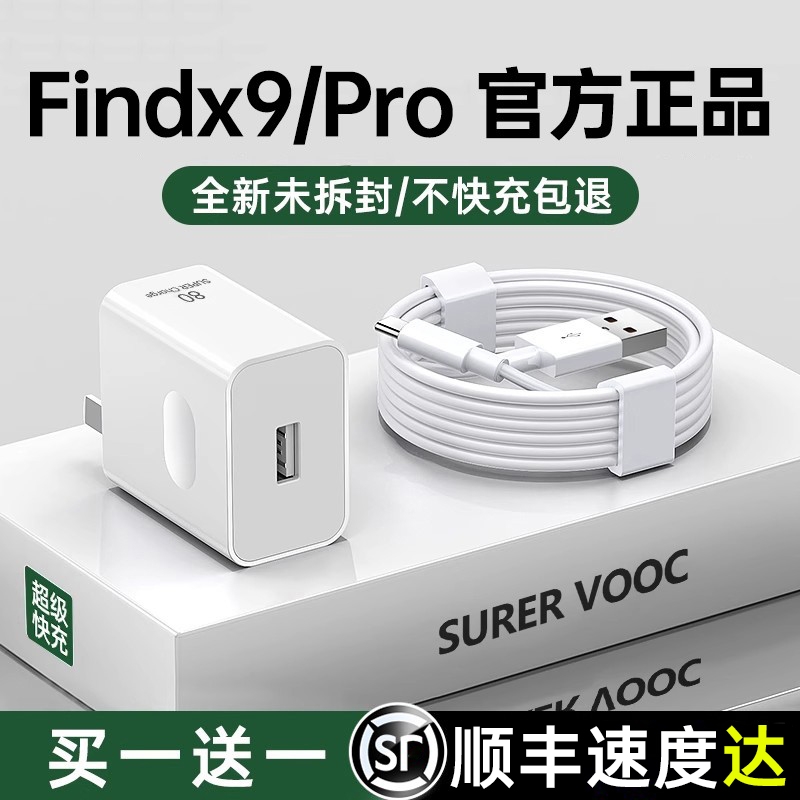【官方正品】适用OPPOFIndX9充电器80超级闪充findx9pro充电头6A快充原findx9pro手机findx9数据线套装